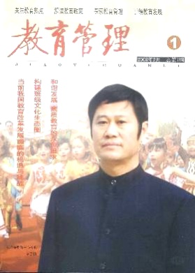 新课程研究(教育管理)杂志